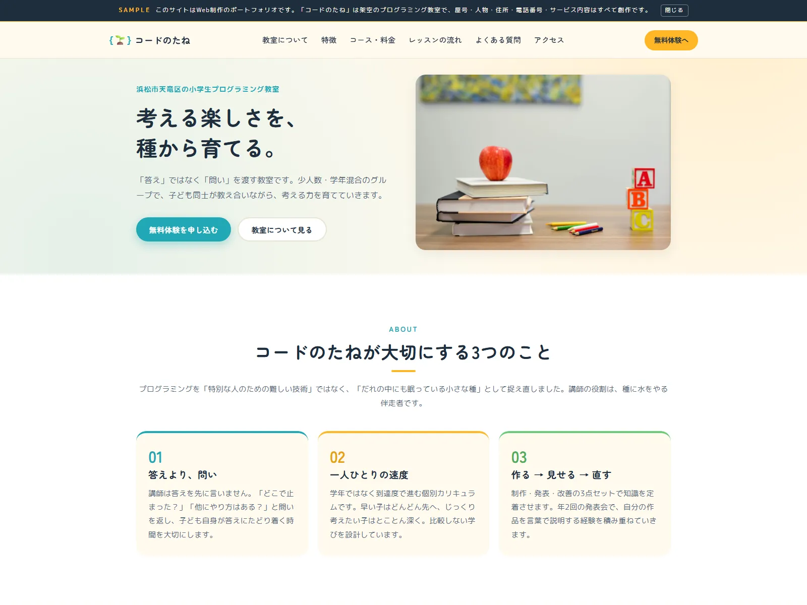 コードのたね|CODE NO TANE 小学生プログラミング教室 デモサイト ファーストビュー