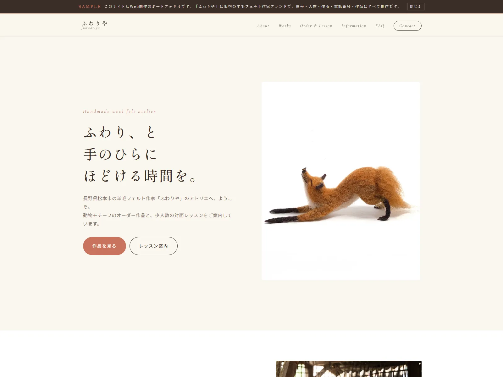 ふわりや|funwariya 羊毛フェルト作家 デモサイト ファーストビュー