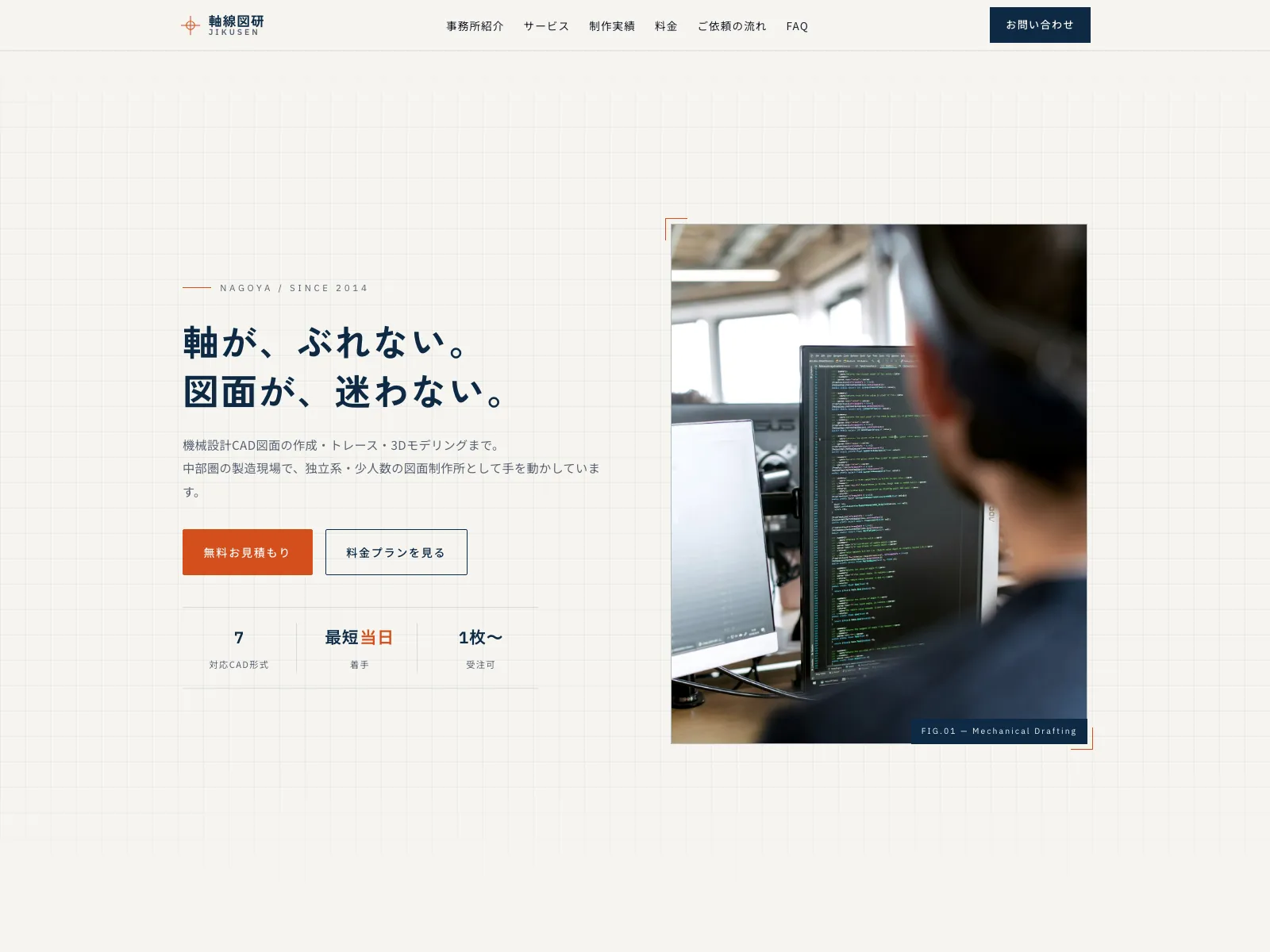 軸線図研|JIKUSEN 機械設計CAD図面制作事務所 デモサイト ファーストビュー