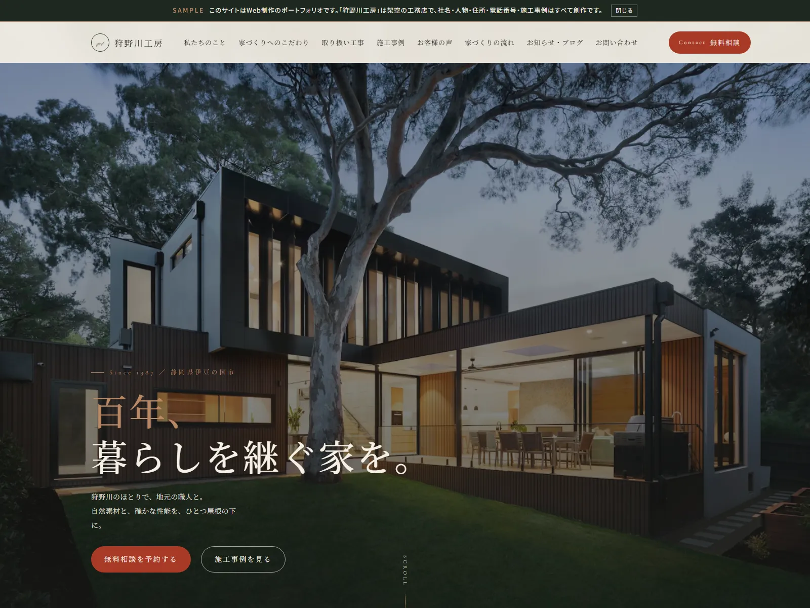 狩野川工房|KANOGAWA KOUBOU 地域密着工務店 デモサイト ファーストビュー