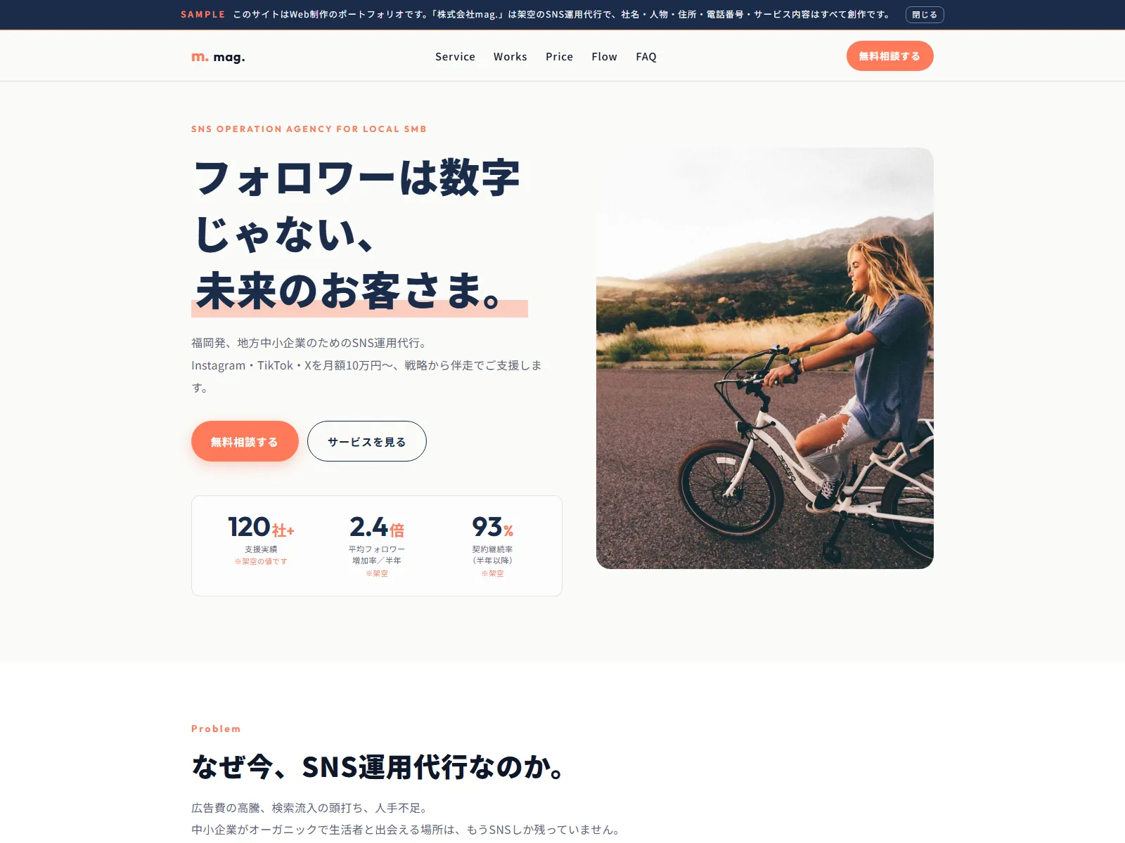 株式会社mag.|マグドット SNS運用代行 デモサイト ファーストビュー