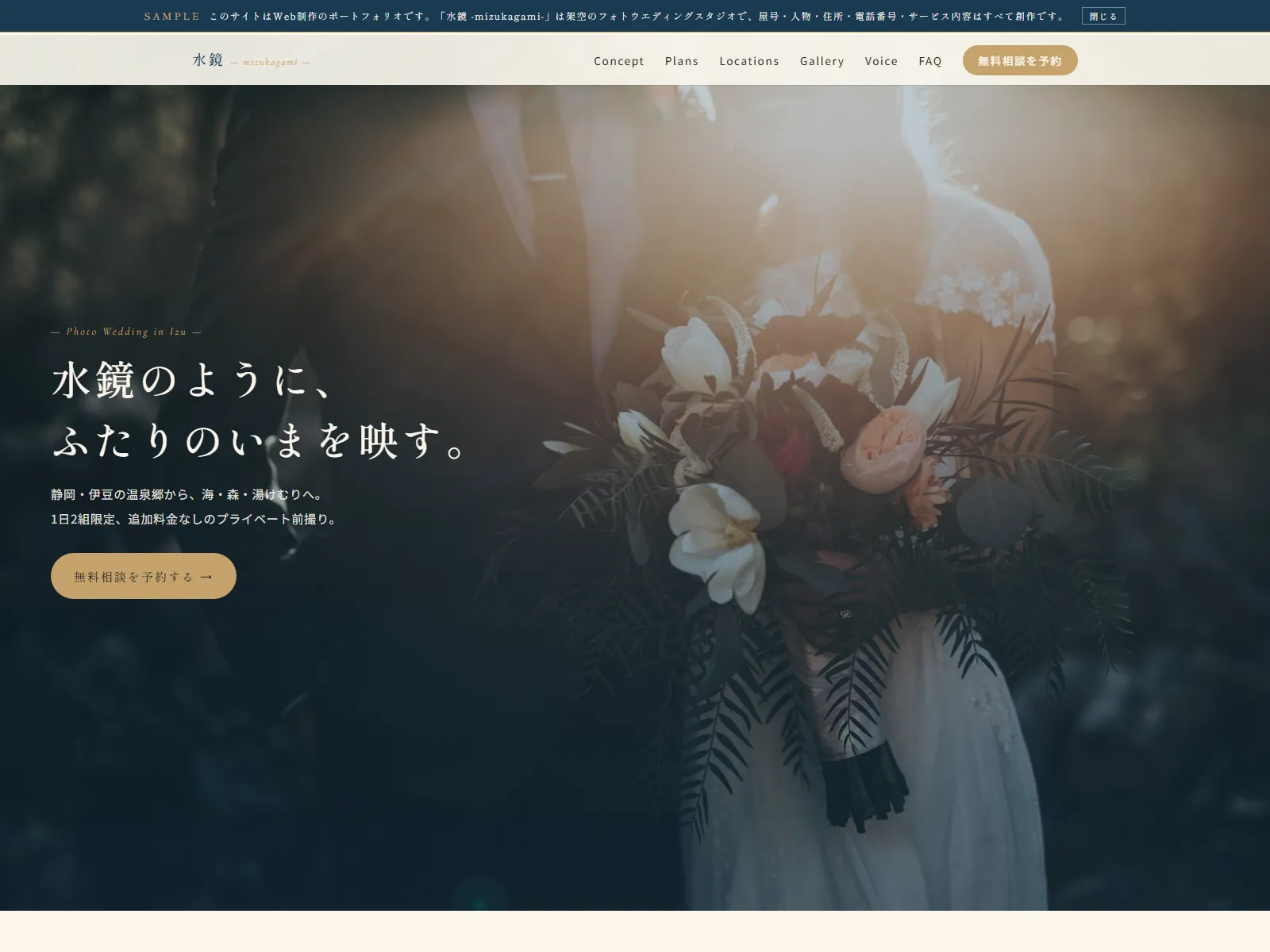 水鏡|mizukagami フォトウエディング デモサイト ファーストビュー