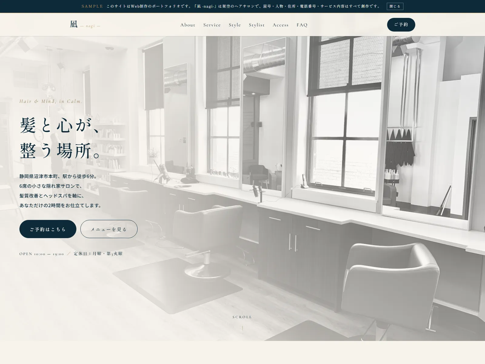 凪 -nagi-|NAGI HAIR SALON 隠れ家ヘアサロン デモサイト ファーストビュー