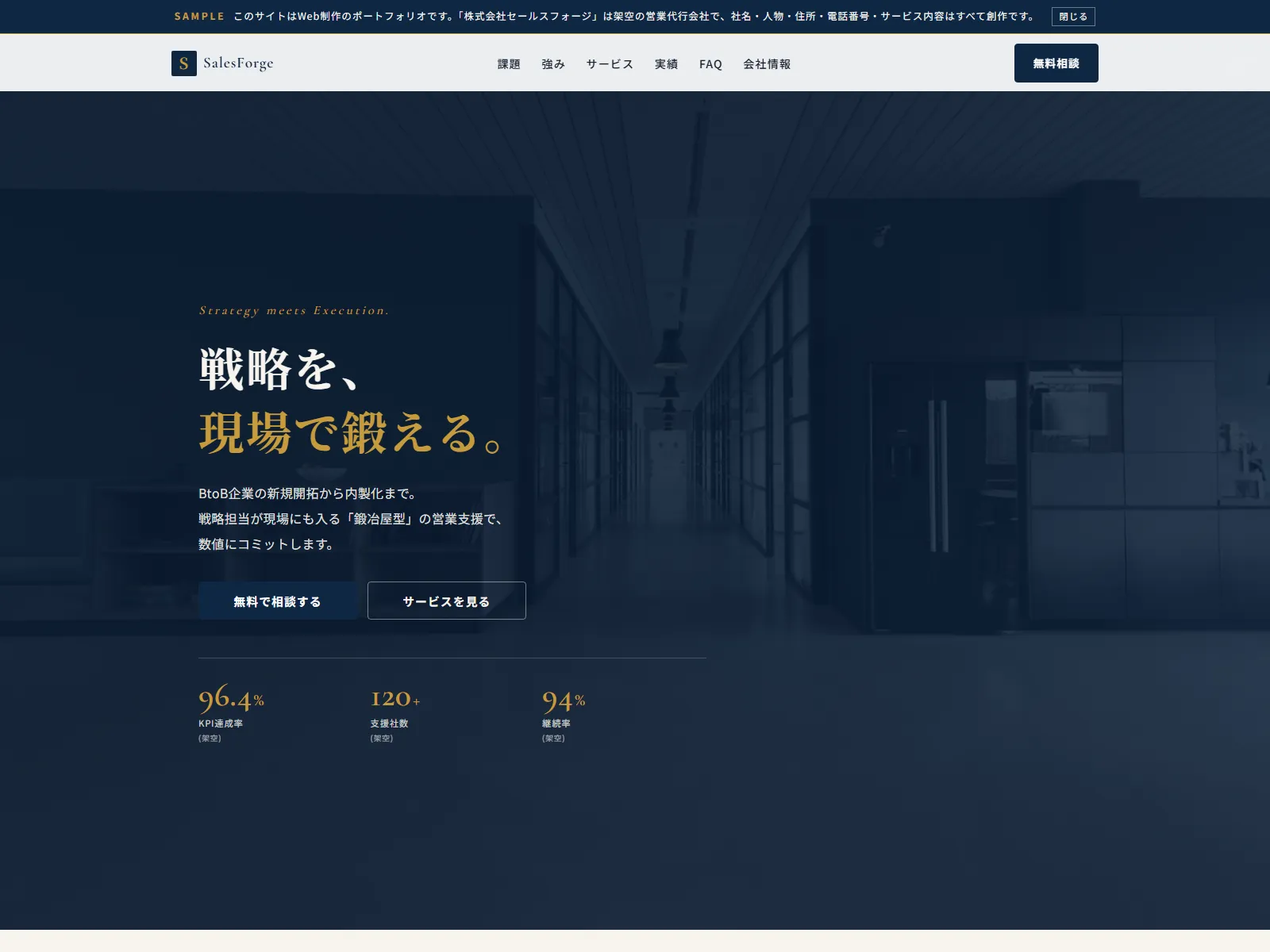 株式会社セールスフォージ|Sales Forge 営業代行・営業コンサル デモサイト ファーストビュー