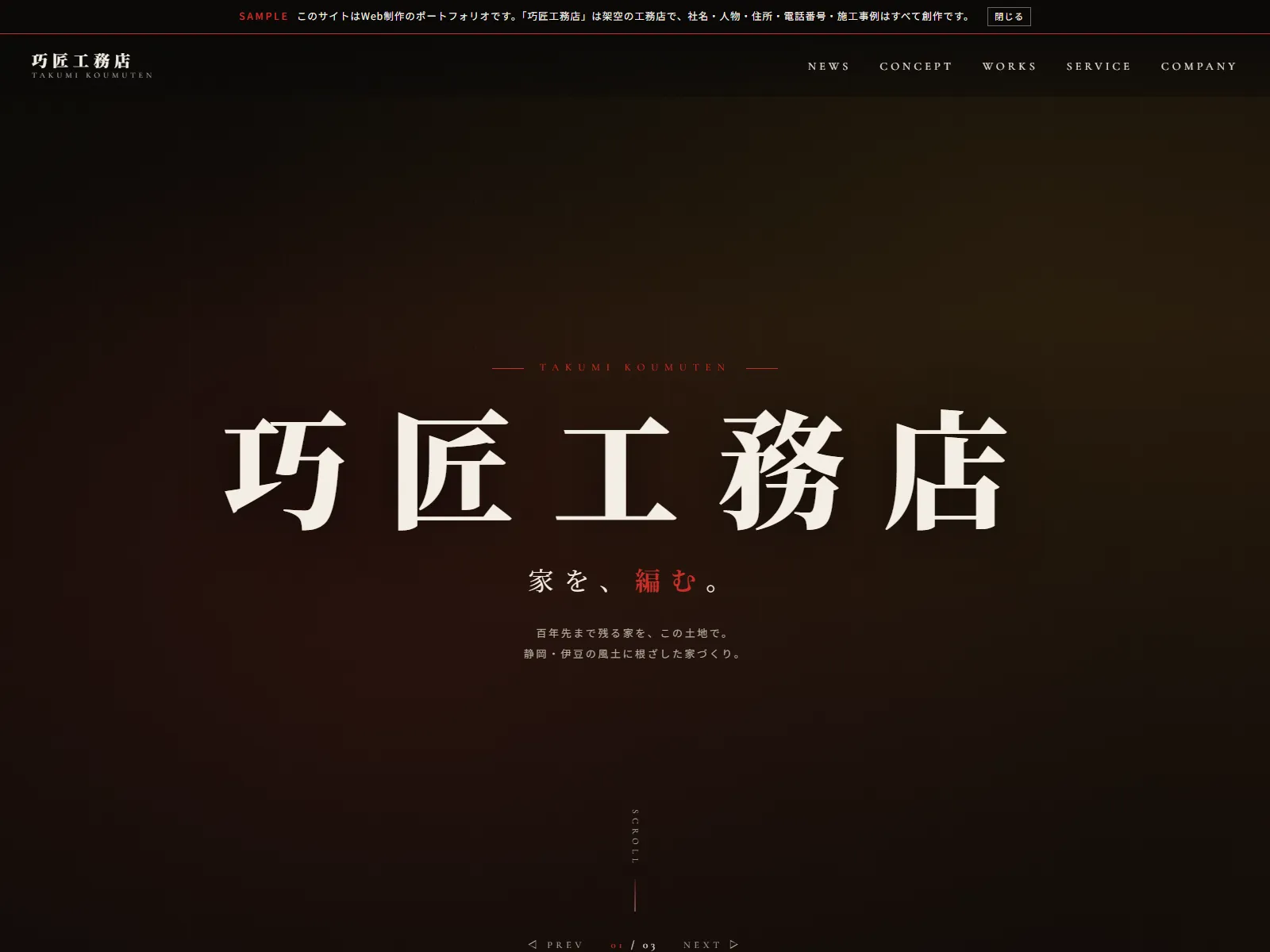 巧匠工務店|TAKUMI KOUMUTEN 工務店 デモサイト ファーストビュー